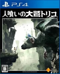 Hitokui no Oowashi Trico