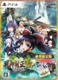 Sengo Muramasa DX: Guren no Kettou - Gouka Genteiban