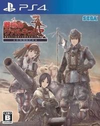 Senjou no Valkyria: Gallian Chronicles Remaster