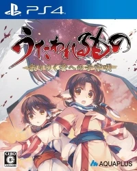 Utawarerumono: Chiriyuku Mono e no Komoriuta