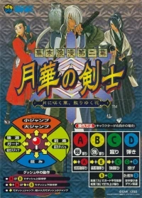 Bakumatsu Roman Dai Ni Maku: Gekka no Kenshi: Tsuki ni Saku Hana, Chiri Yuku Hana