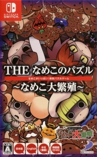 Nameko no Puzzle, The: Nameko Dai Hanshoku