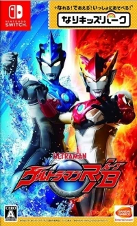 Nari Kids Park: Ultraman R/B