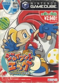 Giant Egg: Billy Hatcher no Daibouken - Okaidoku-ban