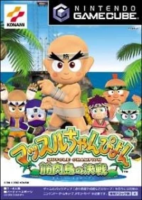 Muscle Champion: Kinniku Shima no Kessen