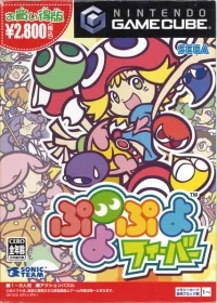 Puyo Puyo Fever - Okaidoku-ban
