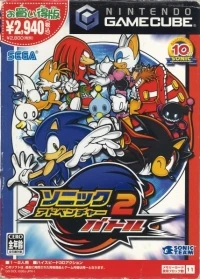 Sonic Adventure 2: Battle - Okaidoku-ban