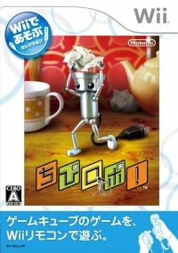 Chibi-Robo - Wii de Asobu Selection