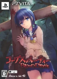 Corpse Party: Blood Drive - Genteiban