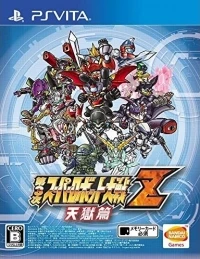 Dai-3-Ji Super Robot Taisen Z Tengoku-hen