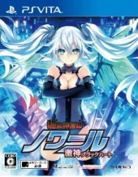Chou Megami Shinkou Noire: Gekishin Black Heart