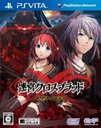 Meikyuu Cross Blood: Infinity