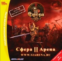 Сфера II: Арена