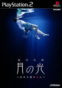 Tsuki no Hikari: Shizumeru Kane no Satsujin