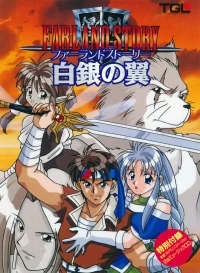 Farland Story: Shirogane no Tsubasa