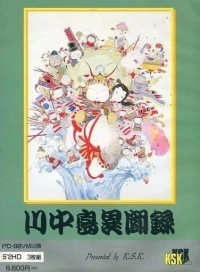 Kawanakajima Ibunroku