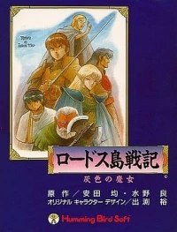 Lodoss Tou Senki: Haiiro no Majo