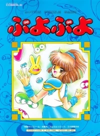 Puyo Puyo (VX)