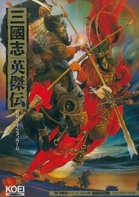 Sangokushi Eiketsuden (UX)