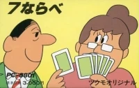 7 Narabe