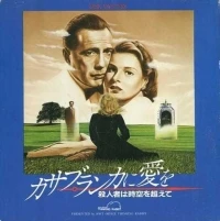 Casablanca ni Ai o