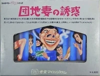 Danchi-zuma no Yuuwaku
