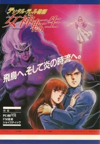 Digital Devil Monogatari: Megami Tensei