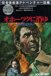 Hokkaidou Rensa Satsujin: Ohoutsuku ni Kiyu