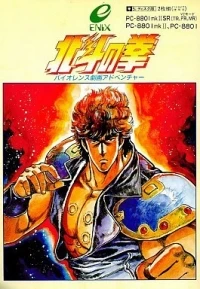 Hokuto no Ken: Violence Gekiga Adventure