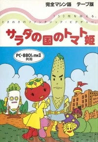 Salad no Kuni no Tomato Hime (cassette)