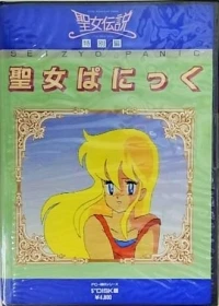 Seijo Densetsu (Seizyo Panic)