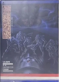 Shinra Banshou
