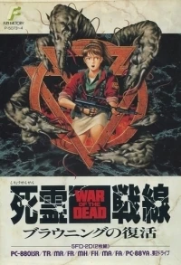 Shiryou Sensen: War of the Dead