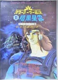 Star Arthur Densetsu II: Ankokuseiun