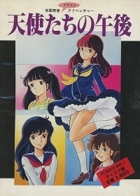 Tenshi-Tachi no Gogo