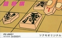 Tsume Shougi