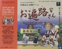 Ohenro-san: Hosshin no Dojo - Kihon Set