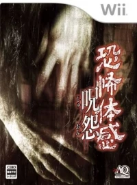 Kyoufu Taikan: Ju-On