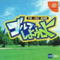 Golf Shiyouyo (Soft Max)