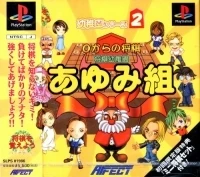 0 Kara no Shogi: Shogi Youchien Ayumi-Gumi - Shokai Genteiban