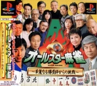 All-Star Mahjong: Kareinaru Shoubushi Kara no Chousen
