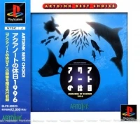 Aquanaut no Kyuujitsu: Memories of Summer 1996 - Artdink Best Choice