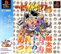 Are! Mo Kore? Mo Momotarou