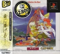 Breath of Fire III - PlayStation the Best
