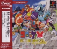 Croket! Kindan no Kinka Box - PSOne Books