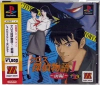 Cross Tantei Monogatari 1: Zenpen - Major Wave