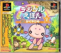 Digital Ehon Vol. 2: Imadoki no Kaguya Hime