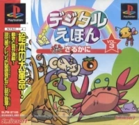 Digital Ehon Vol. 3: Imadoki no Sakukani