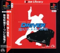 Driver: Sennyuu! Car Chase Daisakusen - Spike Library