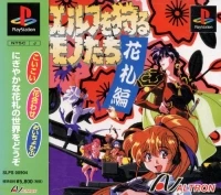 Elf o Karu Monotachi: Hanafuda Hen